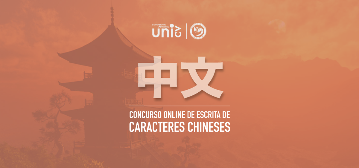 concurso-online-de-escrita-de-caracteres-chineses.png